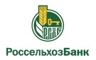 В тарифы депозитной линейки Россельхозбанка внесены изменения при размещении в рублях